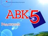 АВК-5 3.10.0 КЛЮЧ, АКР-2, АС4 25.1, АС-4 ПВР 2025.1, СМЕТНОЕ ПО О97ЗЗ822О6 Саша - photo 1
