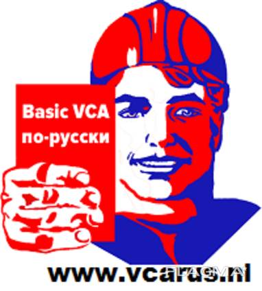 Онлайн обучение B VCA на русском