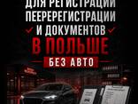 Техосмотр в Польше без авто — машины и техника - photo 2